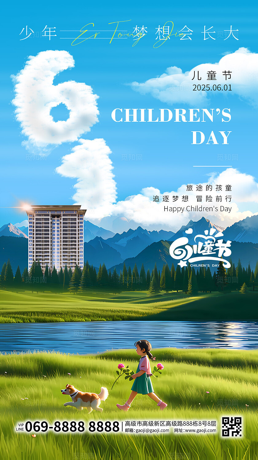 六一儿童节绿色简约卡通3D风格地产海报童趣61儿童节手机宣传海报
