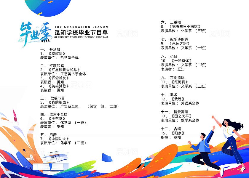 炫彩插画风星辰大海以梦为马毕业节目单毕业季节目单