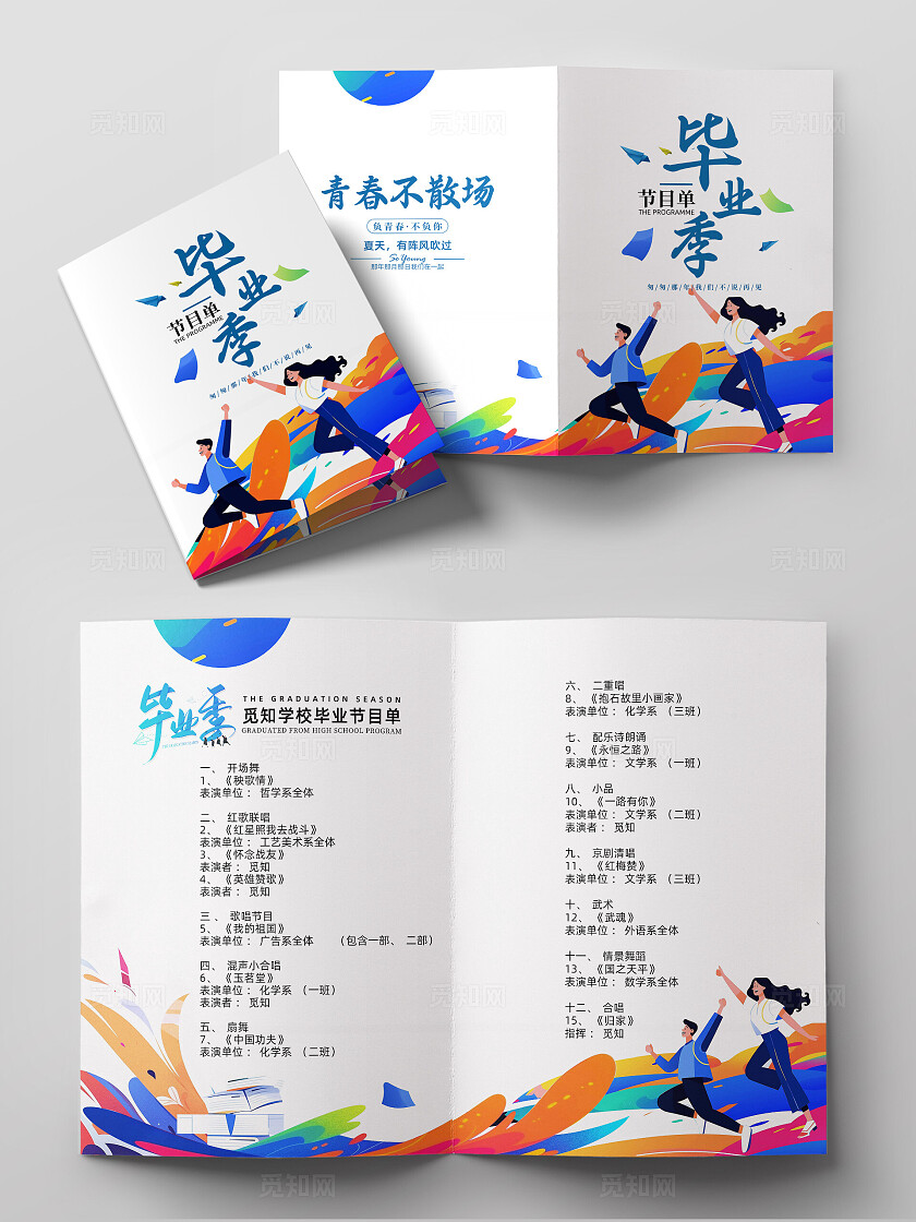 炫彩插画风星辰大海以梦为马毕业节目单毕业季节目单