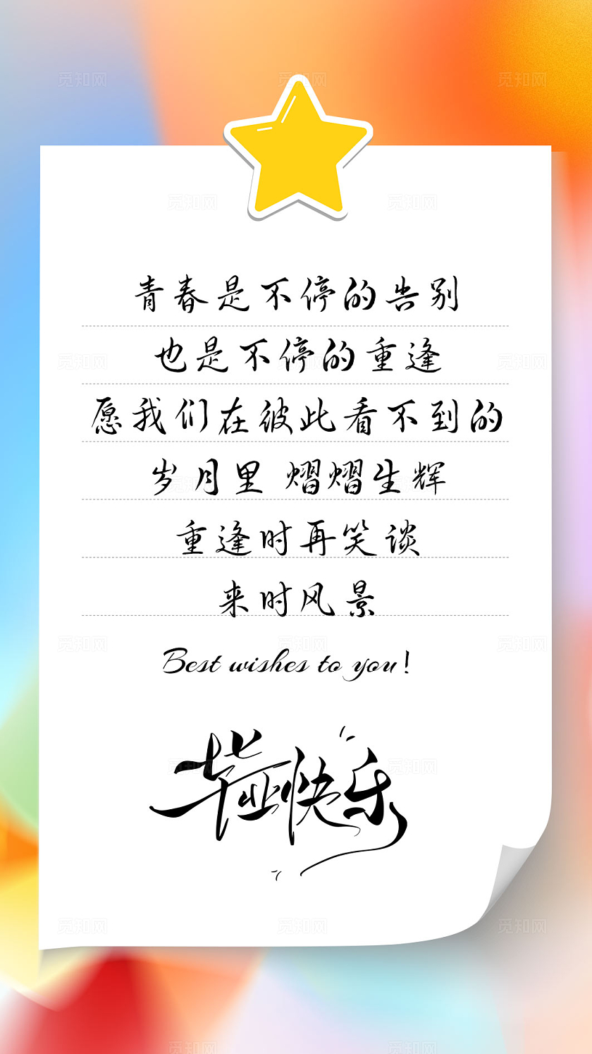 炫彩剪影插画我们毕业了毕业季贺卡手写卡片海报