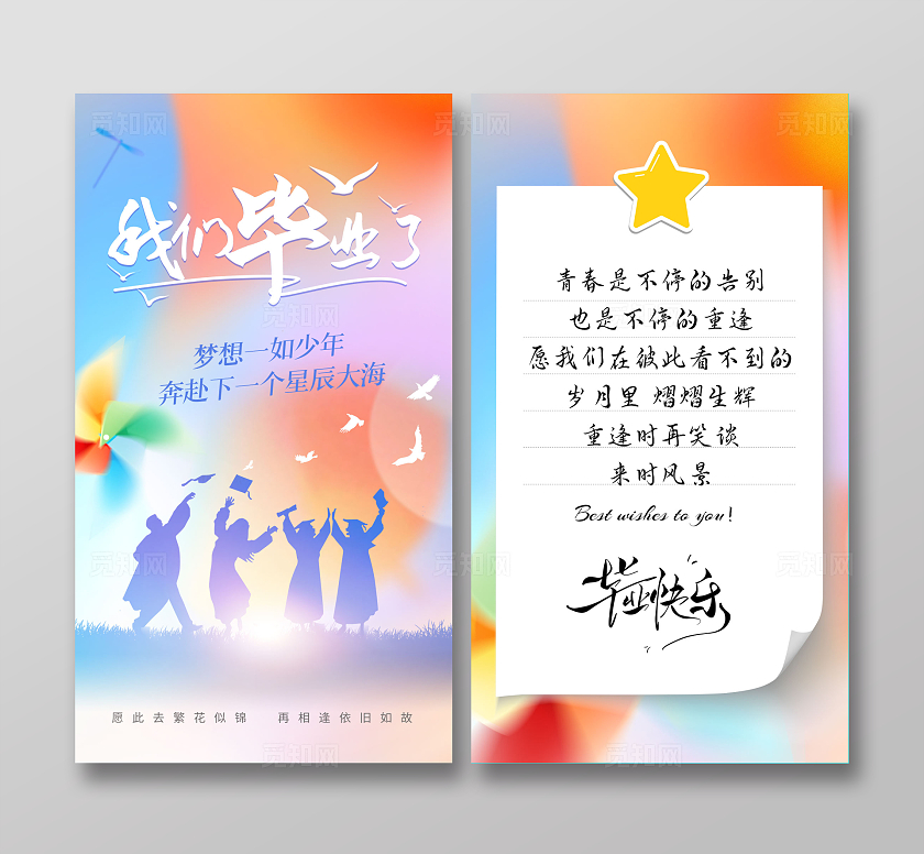 炫彩剪影插画我们毕业了毕业季贺卡手写卡片海报