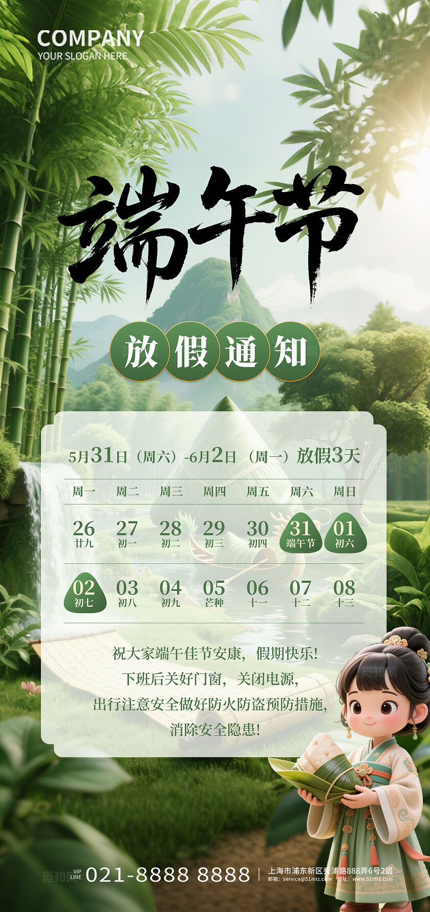 端午节放假通知绿色清新宣传海报
