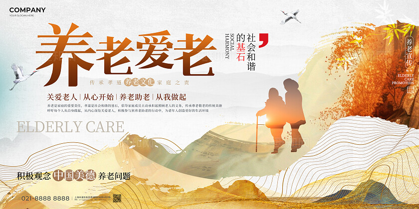 新中式风养老爱老宣传展板养老宣传展板