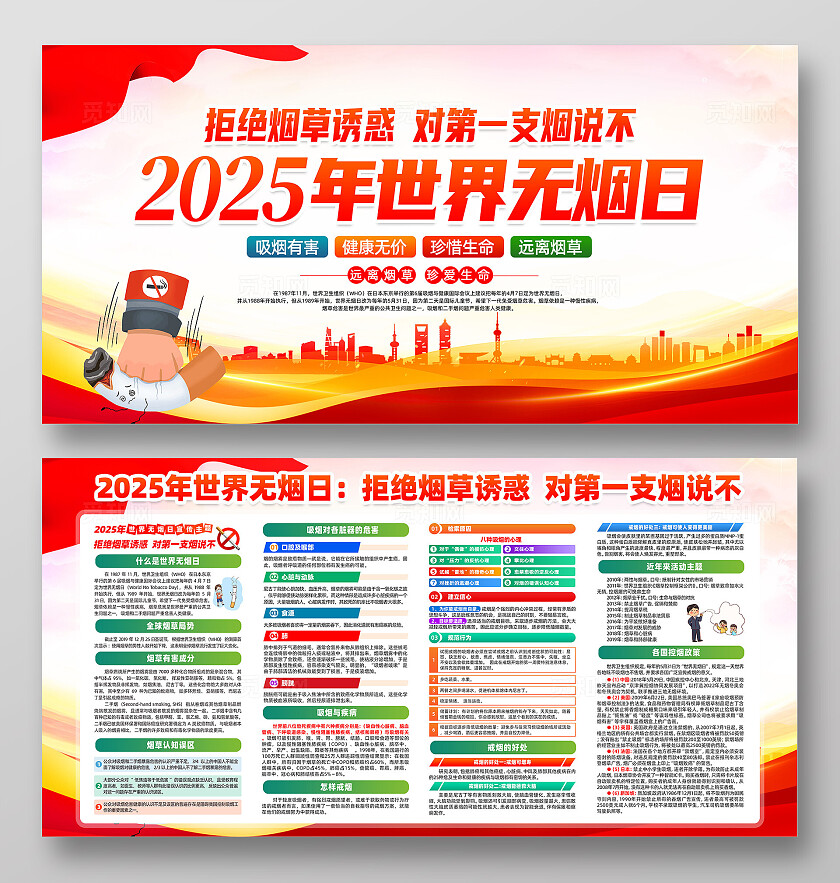 红色简约拒绝烟草诱惑对第一支烟说不2025年世界无烟日展板常规