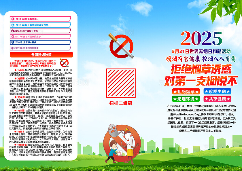 绿色简约拒绝烟草诱惑对第一支烟说不2025世界无烟日三折页常规