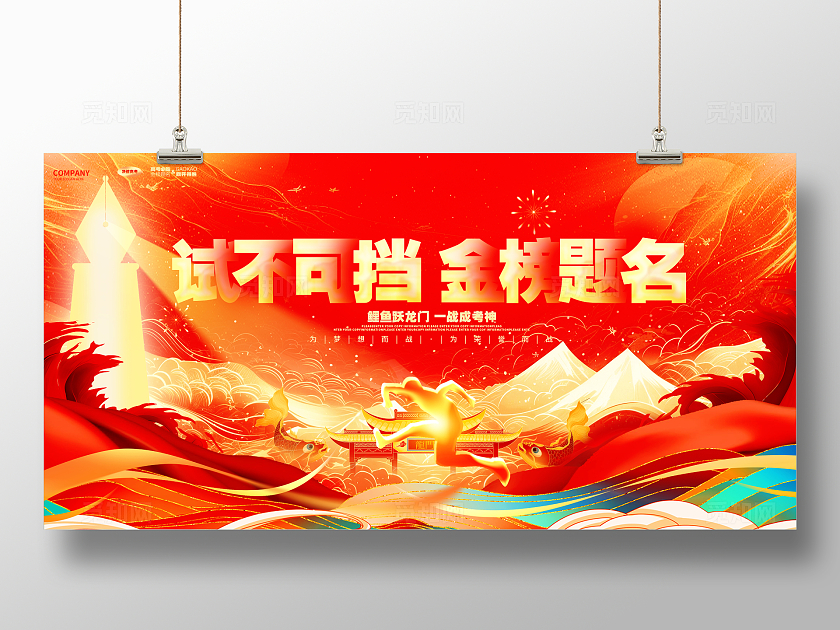 红金炫酷金榜题名高考加油高考励志展板