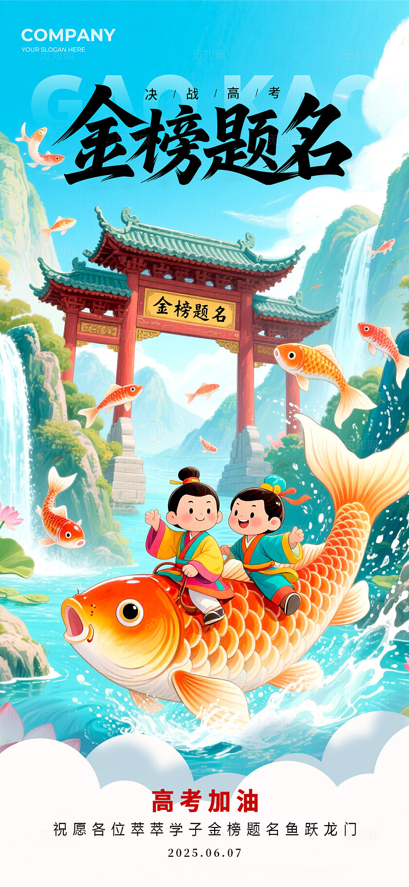 蓝色国潮风格金榜题名高考加油宣传海报高考加油海报高考加油高考