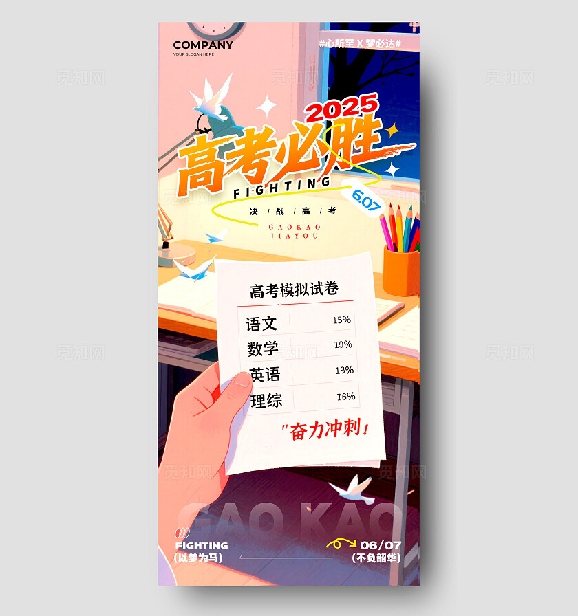 渐变色插画风格高考加油高考加油宣传海报高考加油海报高考加油