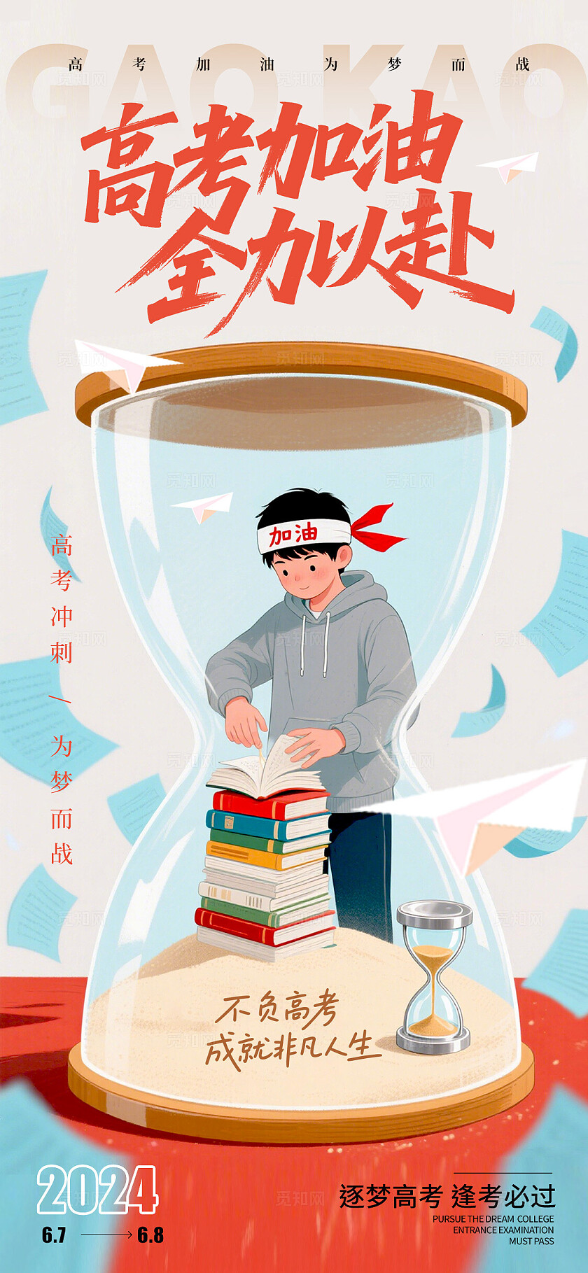 卡其色插画风格高考加油高考加油宣传海报高考加油海报高考海报