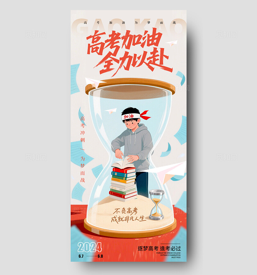 卡其色插画风格高考加油高考加油宣传海报高考加油海报高考海报