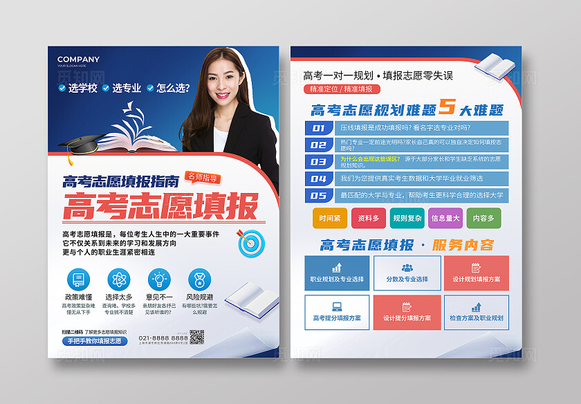 蓝色简约风高考志愿填报宣传单