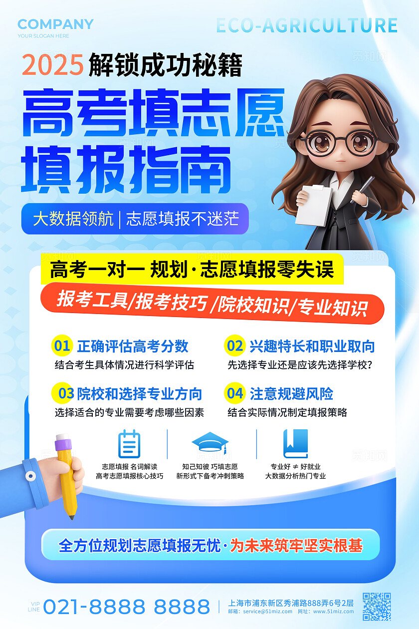 蓝色3D风高考志愿填报指南文案海报
