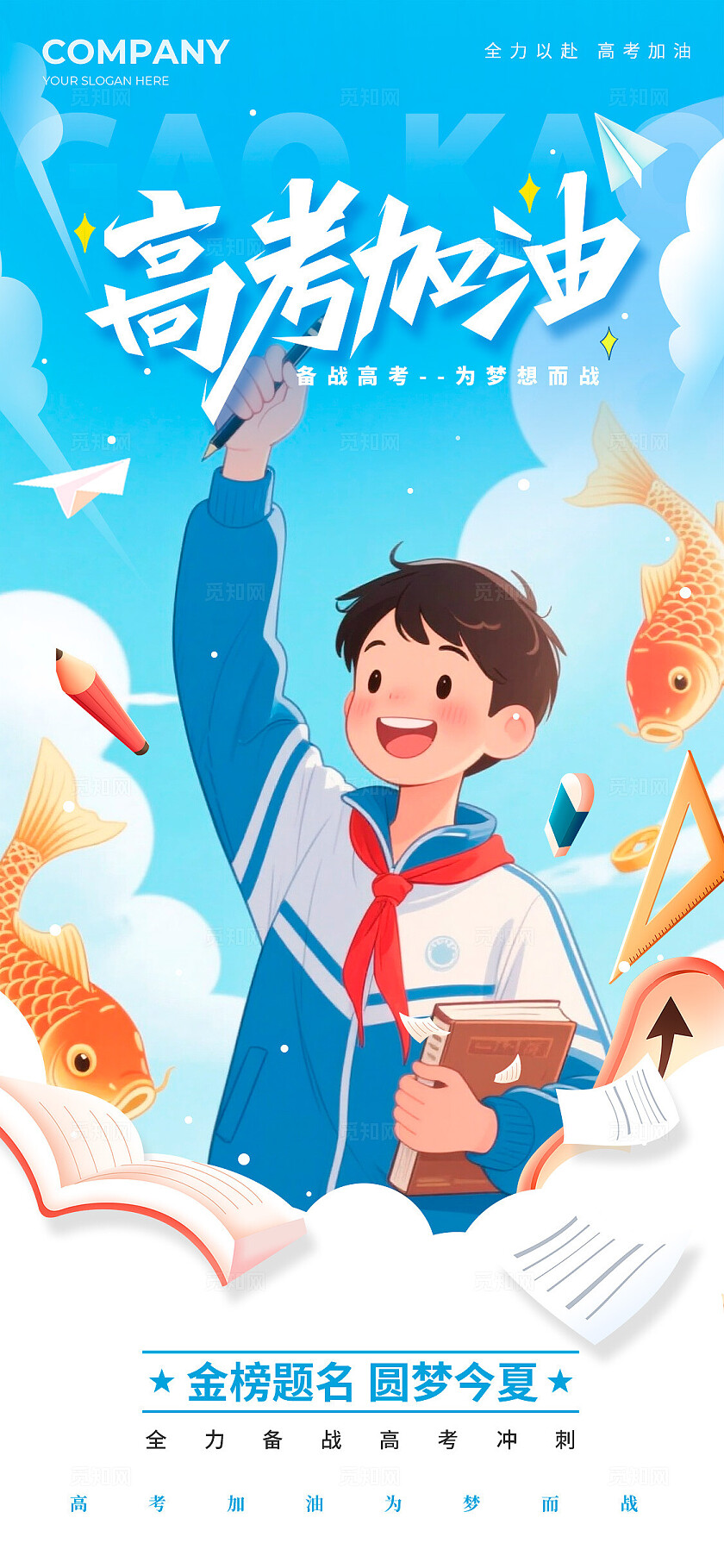 渐变色插画风格高考加油高考加油宣传海报高考加油海报高考