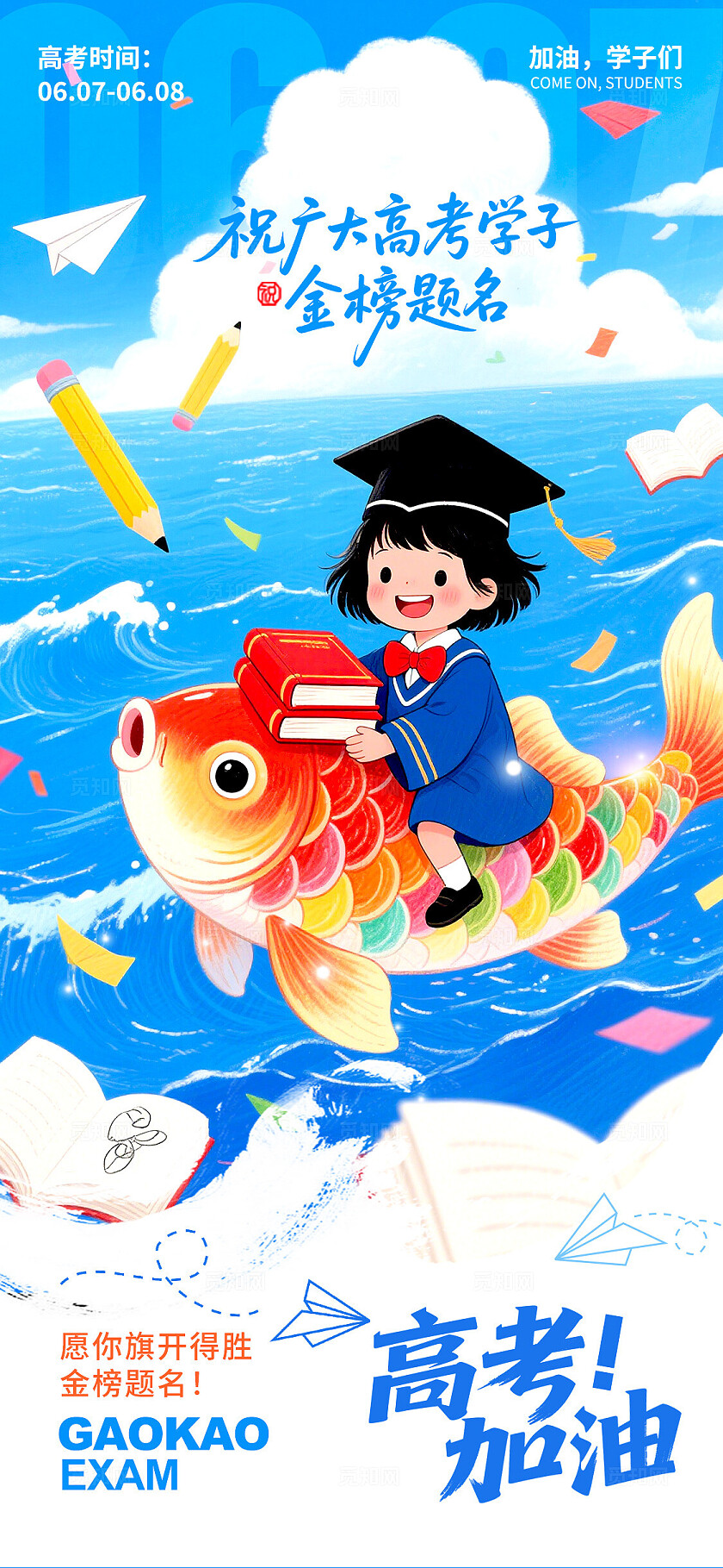 蓝色插画风格高考加油高考加油宣传海报高考加油海报高考海报高考