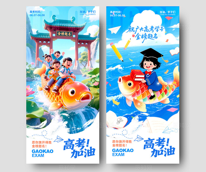蓝色插画风格高考加油高考加油宣传海报高考加油海报高考海报高考