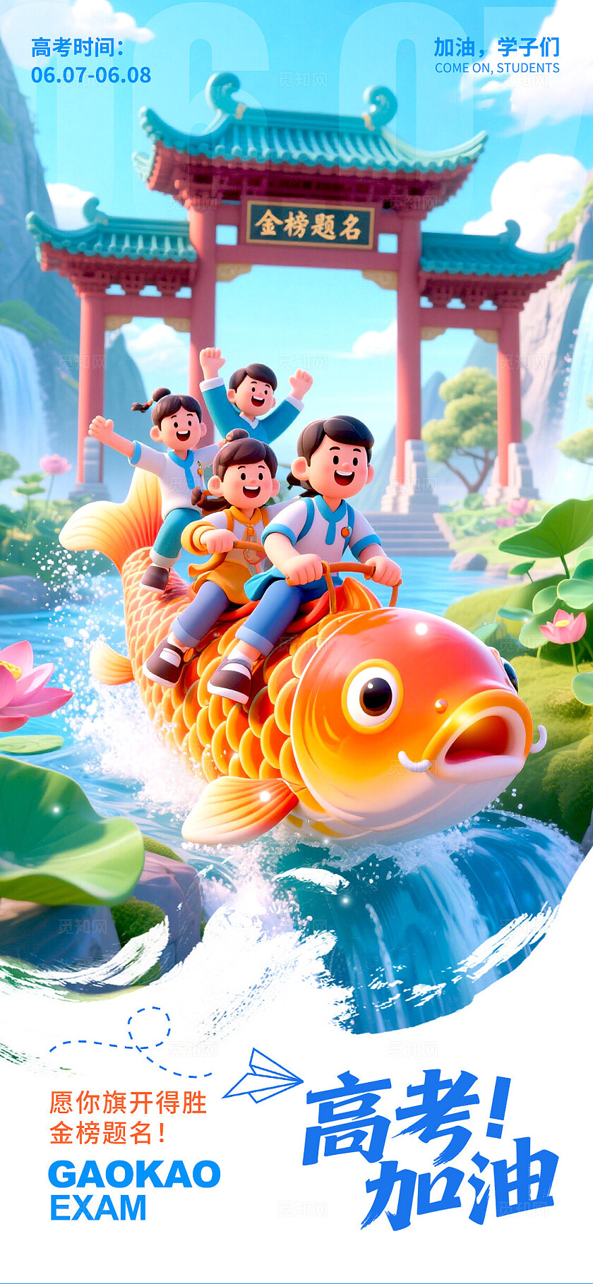 蓝色插画风格高考加油高考加油宣传海报高考加油海报高考海报高考