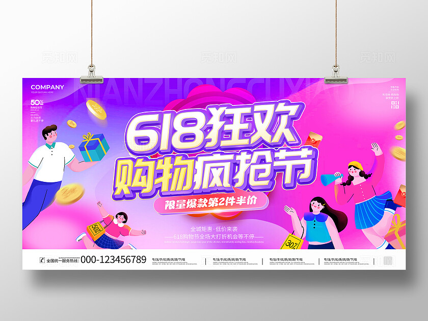 扁平插画风618狂欢活动促销宣传展板