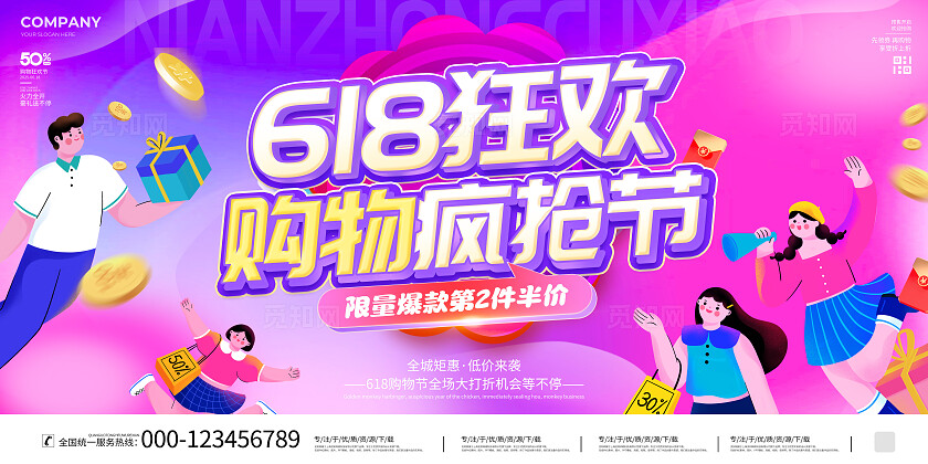 扁平插画风618狂欢活动促销宣传展板