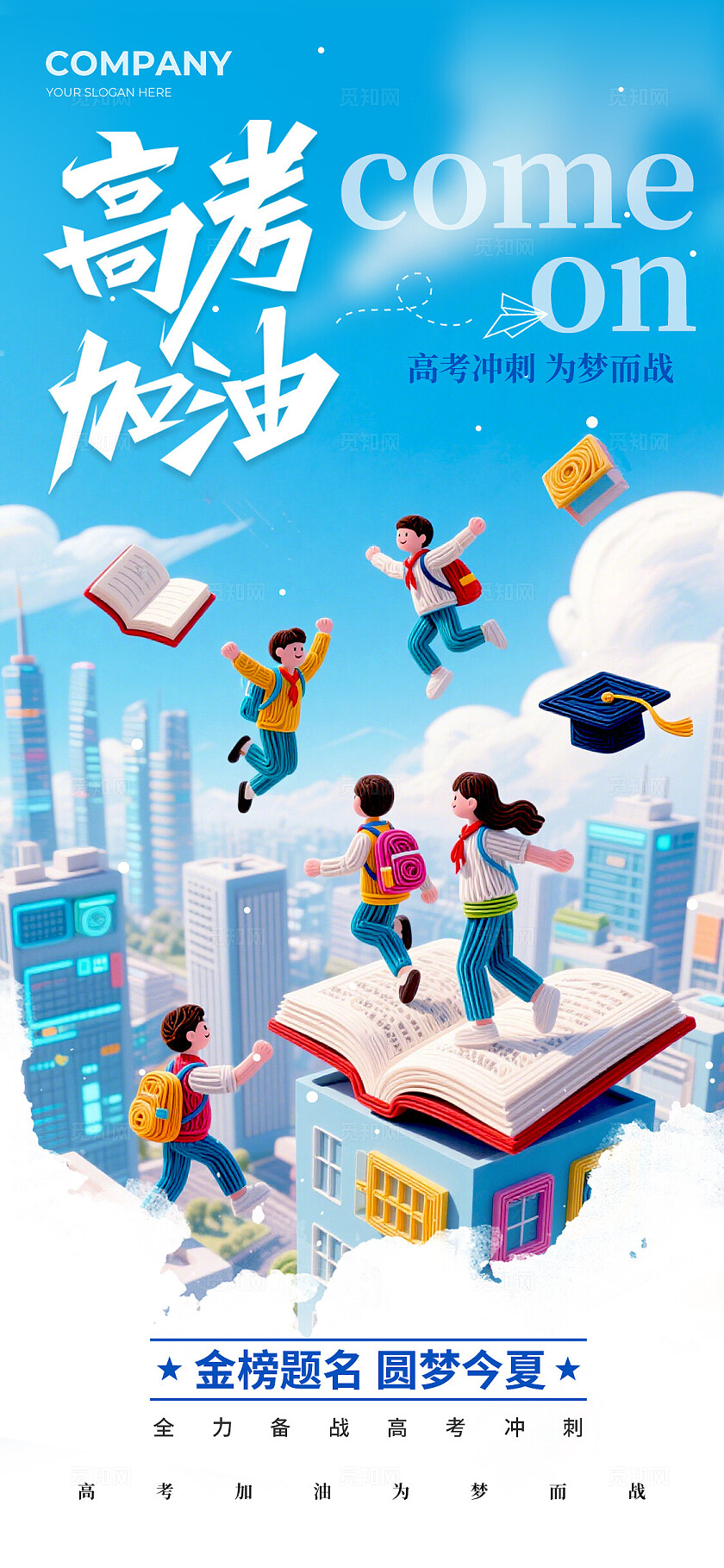 蓝色衍纸风格高考加油高考加油宣传海报高考加油海报高考海报高考