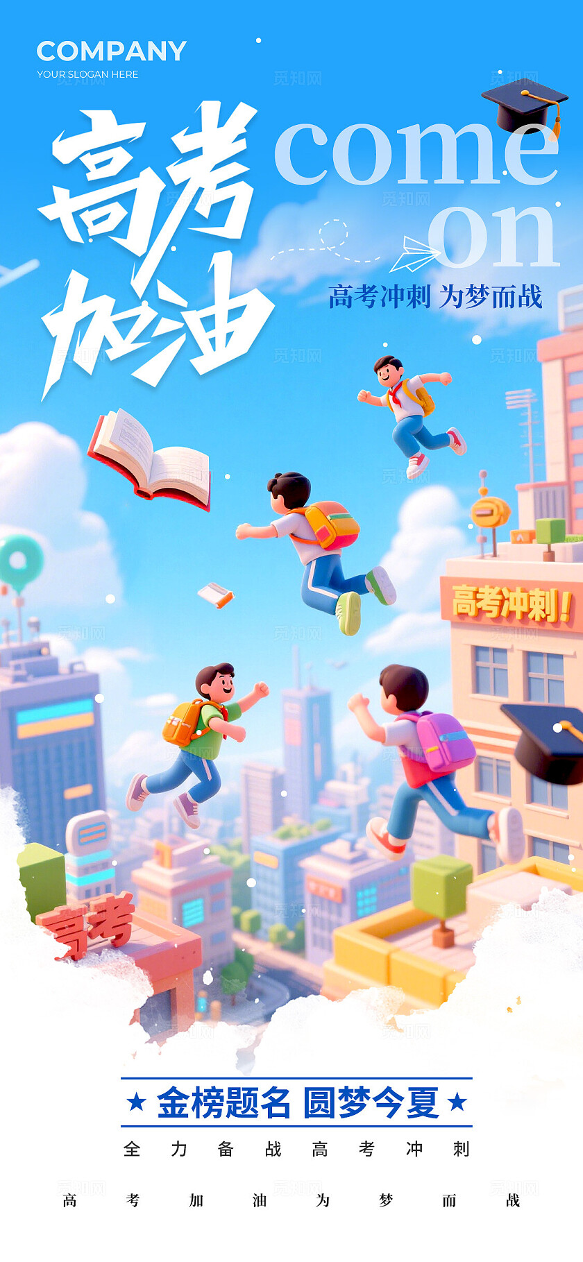 蓝色衍纸风格高考加油高考加油宣传海报高考加油海报高考海报高考