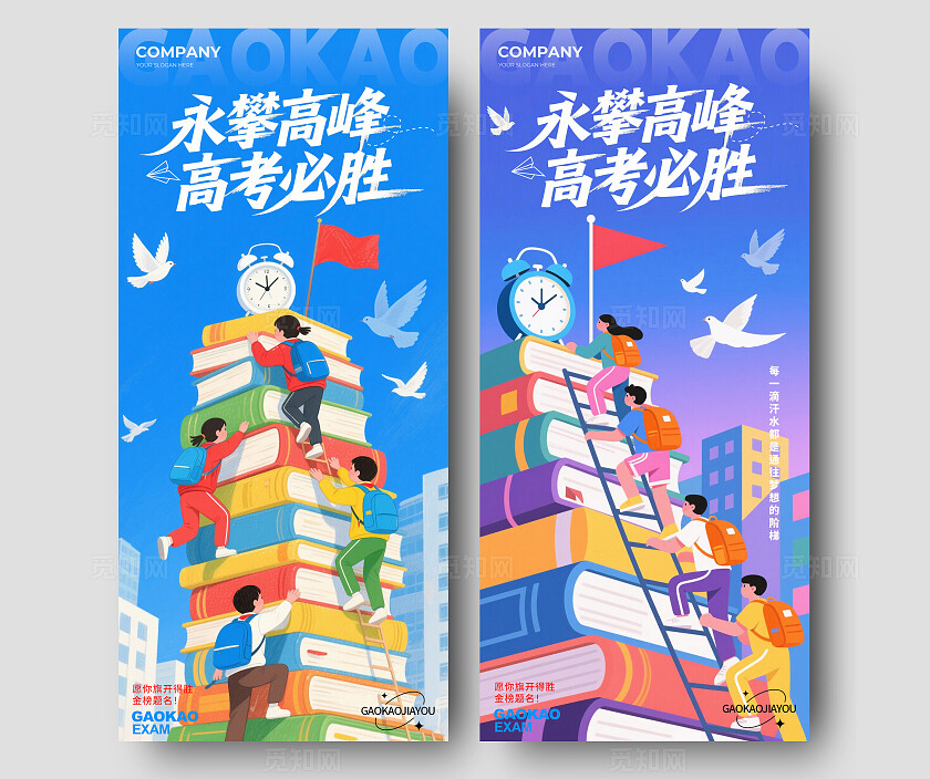 渐变色扁平插画风格高考必胜高考宣传海报高考加油海报高考加油