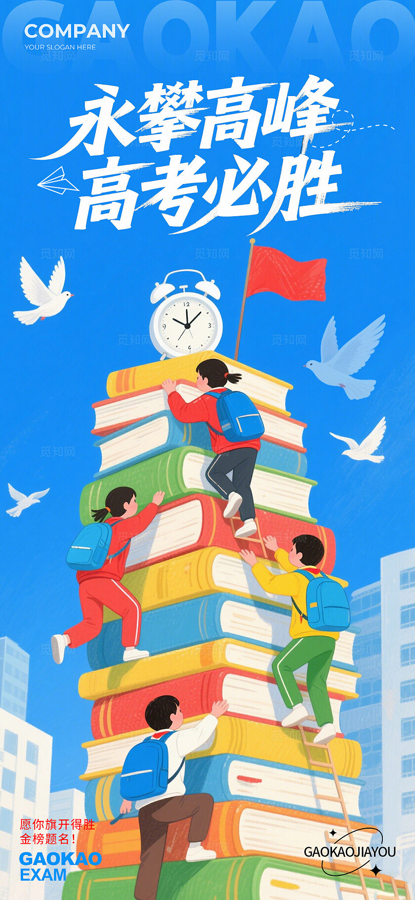 渐变色扁平插画风格高考必胜高考宣传海报高考加油海报高考加油
