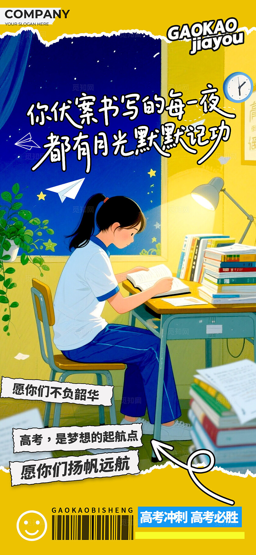 黄色撕纸风格高考必胜高考加油宣传海报高考加油海报高考加油高考