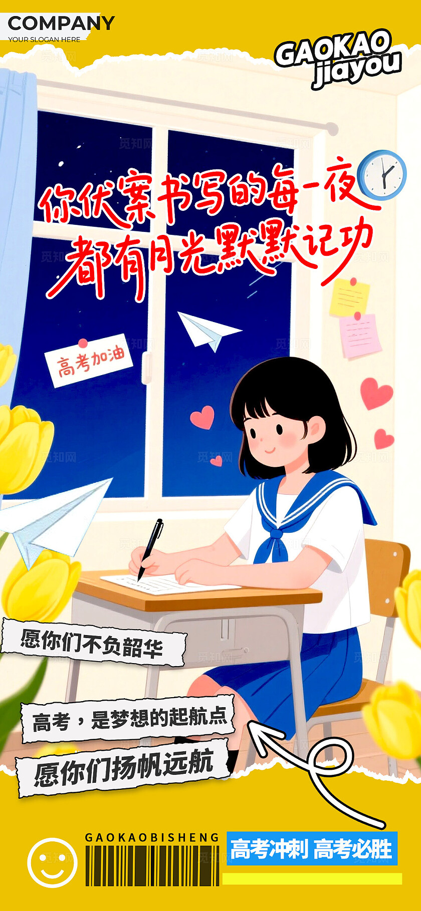 黄色撕纸风格高考必胜高考加油宣传海报高考加油海报高考加油高考