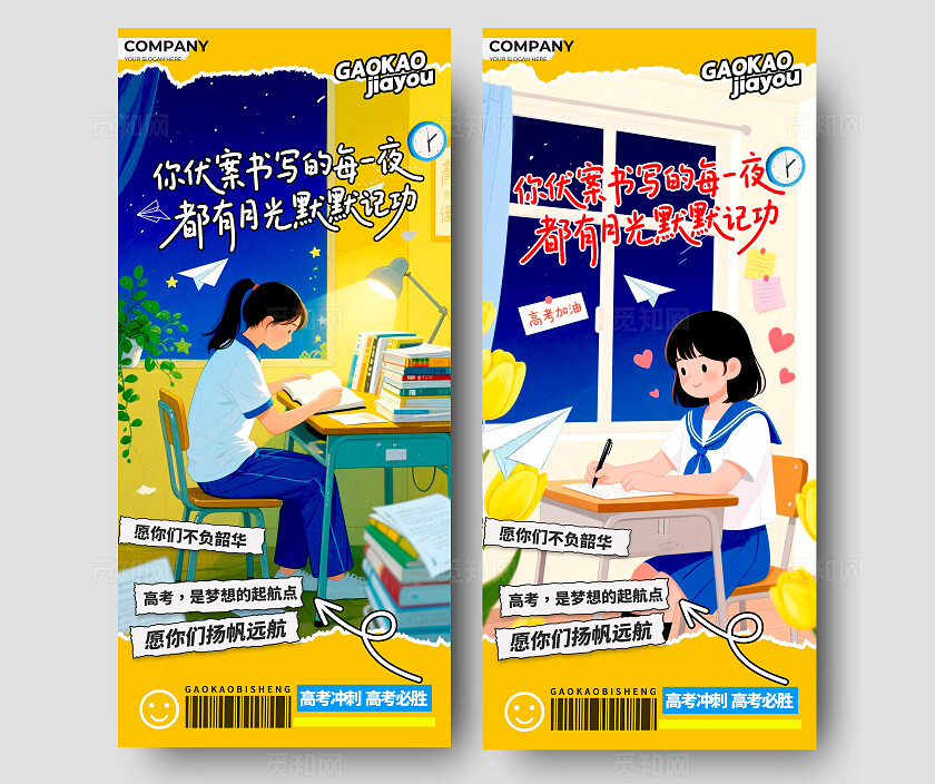 黄色撕纸风格高考必胜高考加油宣传海报高考加油海报高考加油高考