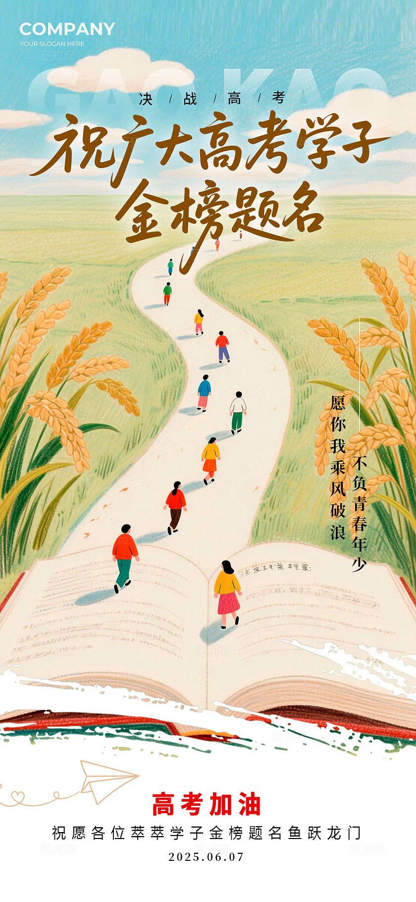 渐变色简约风格金榜题名高考加油宣传海报高考加油海报高考加油