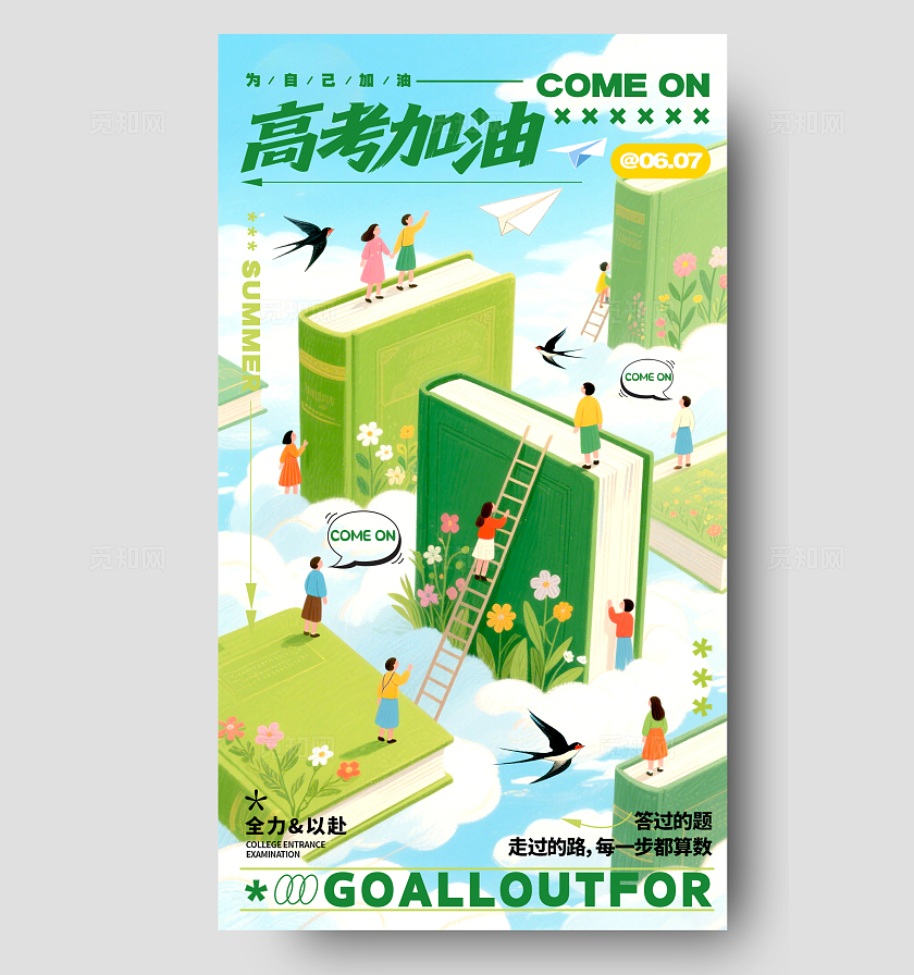 蓝色插画风格高考加油高考加油宣传海报高考加油海报高考
