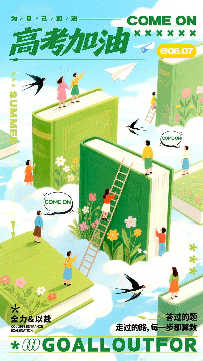 蓝色插画风格高考加油高考加油宣传海报高考加油海报高考