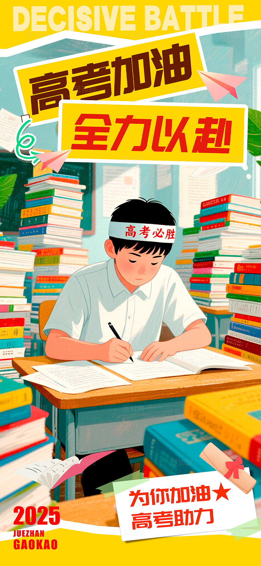 渐变色插画风格决战高考高考加油宣传海报高考加油海报高考加油