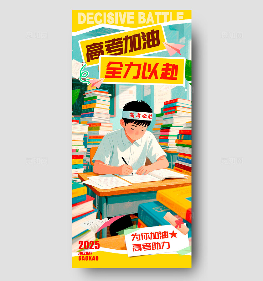 渐变色插画风格决战高考高考加油宣传海报高考加油海报高考加油