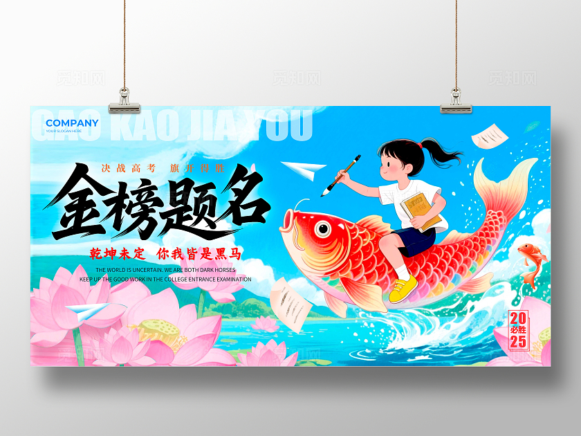 蓝色国潮风格金榜题名高考加油宣传展板高考加油展板高考展板