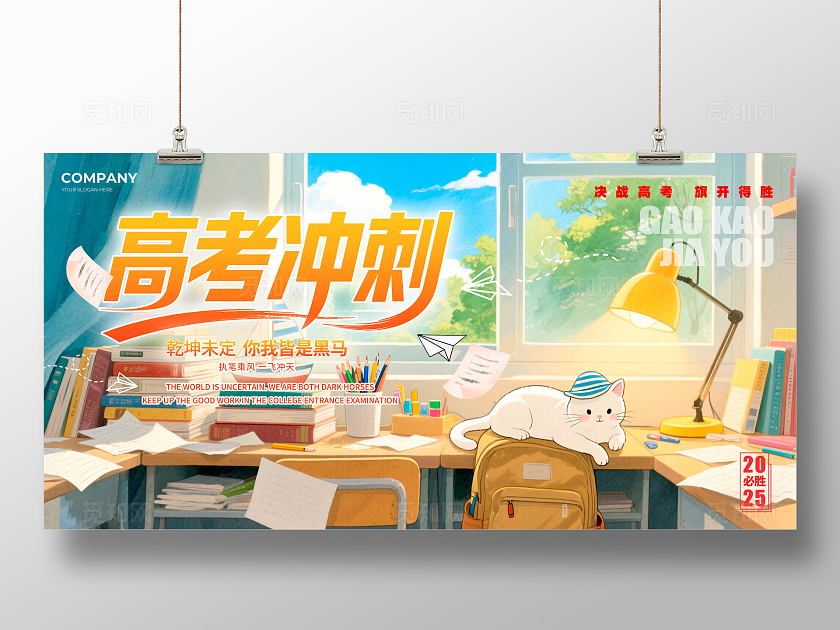 渐变色插画风格高考冲刺高考加油宣传展板高考加油展板高考展板
