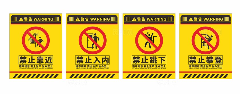 安全标识安全警示标识保障安全警示标识遵守规章安全生产生命至上