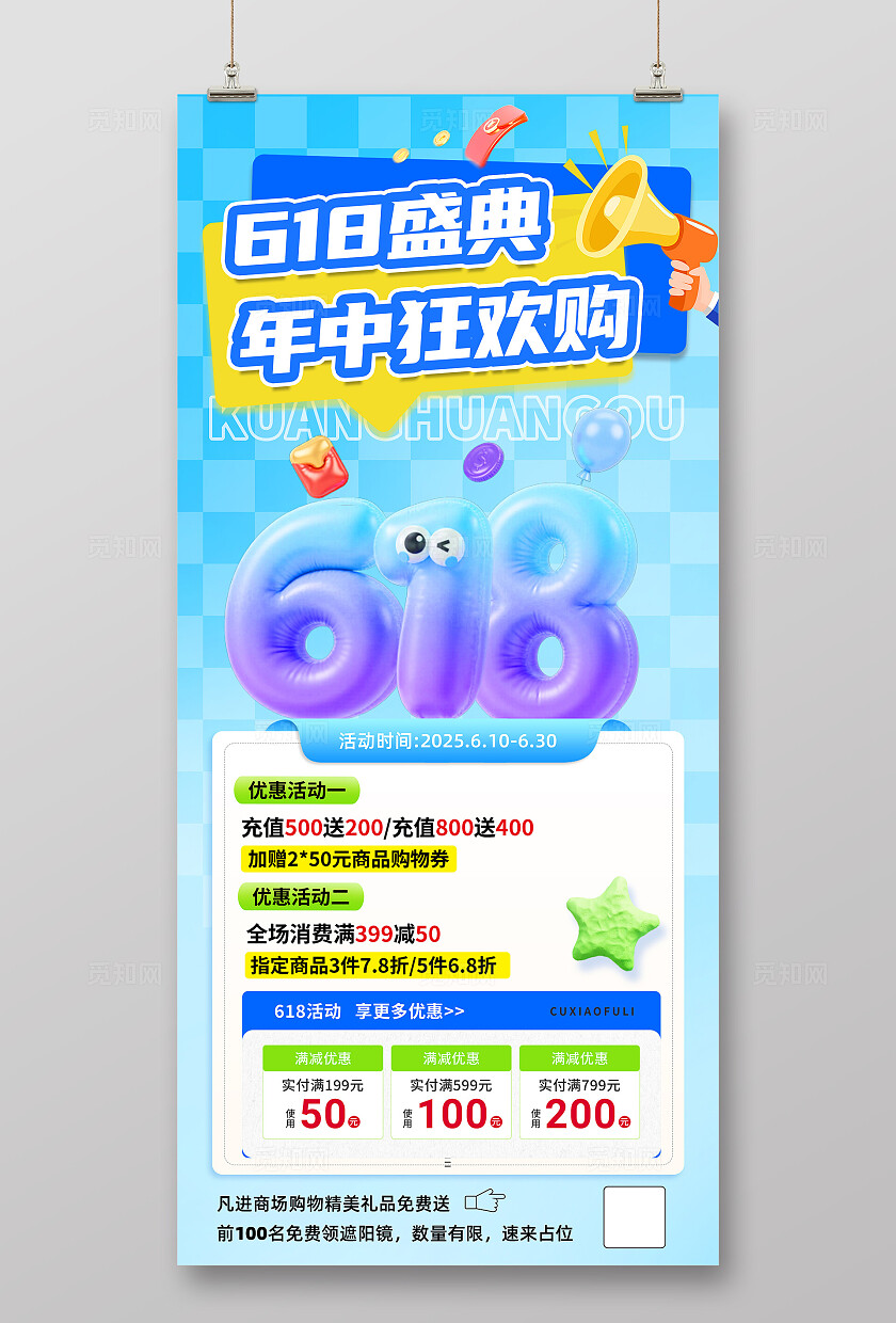 蓝色清新618促销海报
