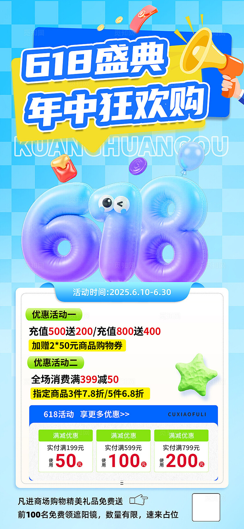 蓝色清新618促销海报