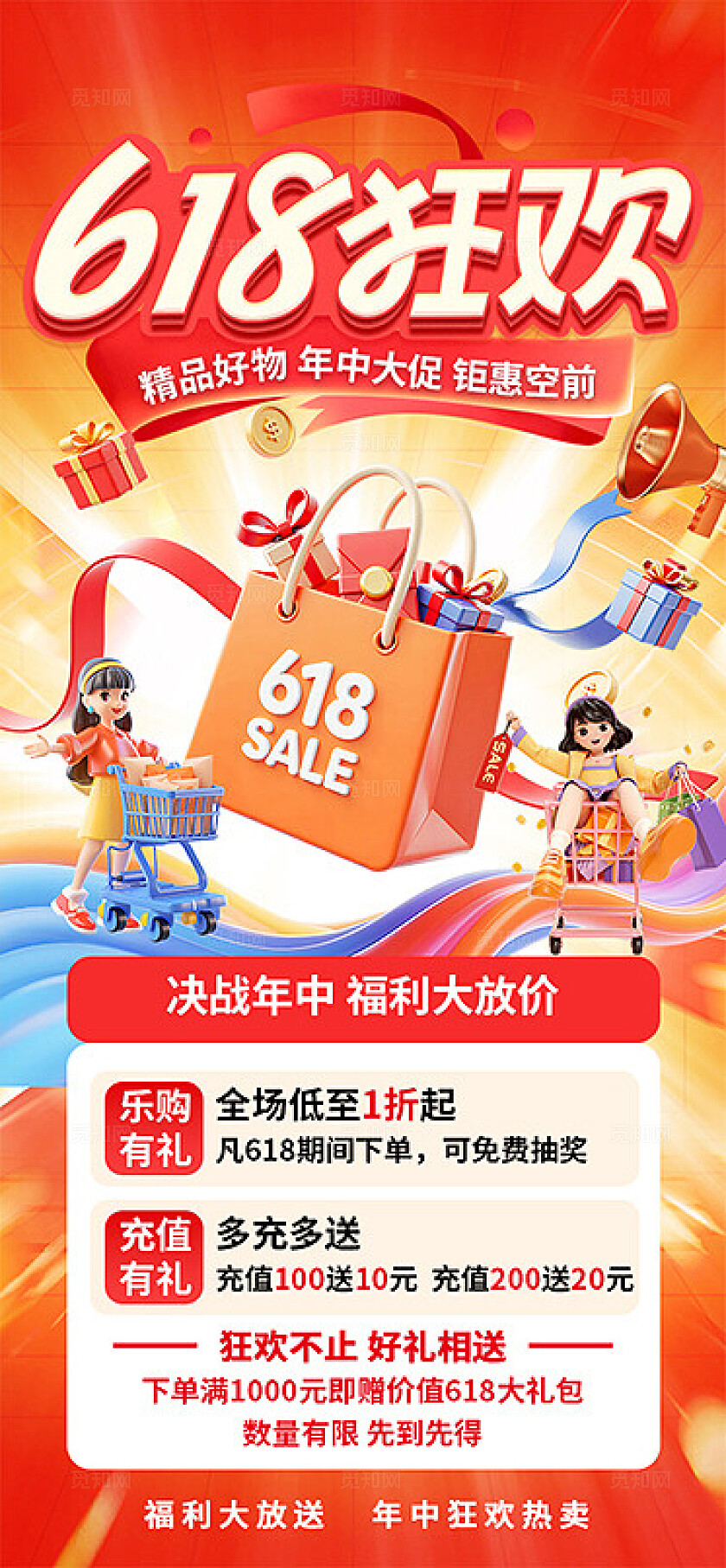 红色大气618狂欢促销海报