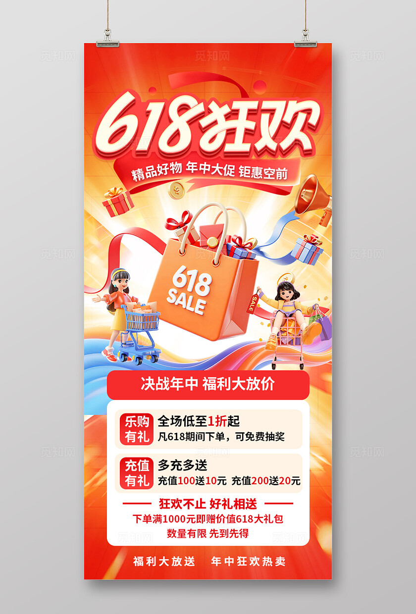 红色大气618狂欢促销海报