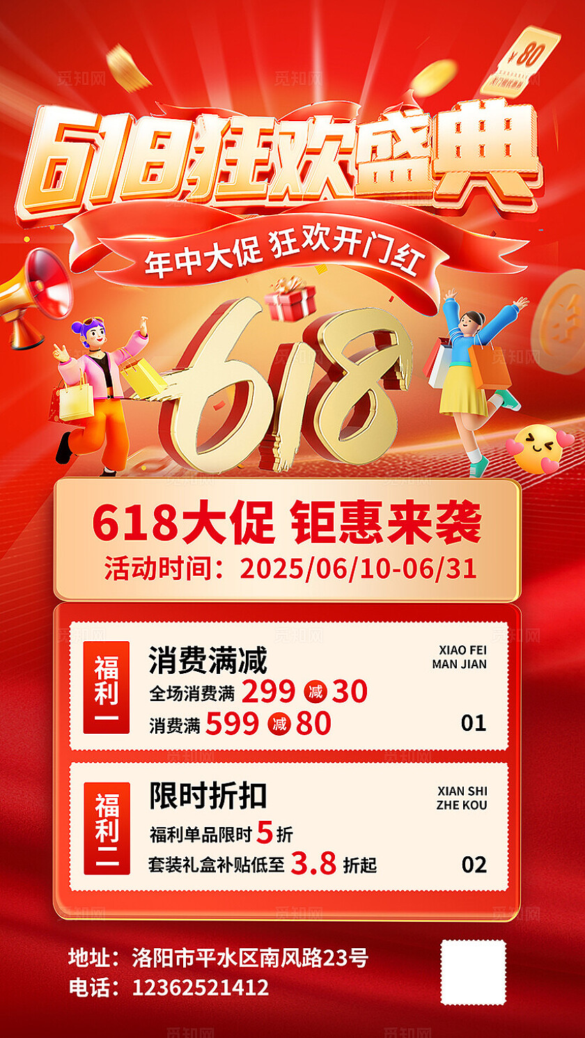 红色大气618促销海报