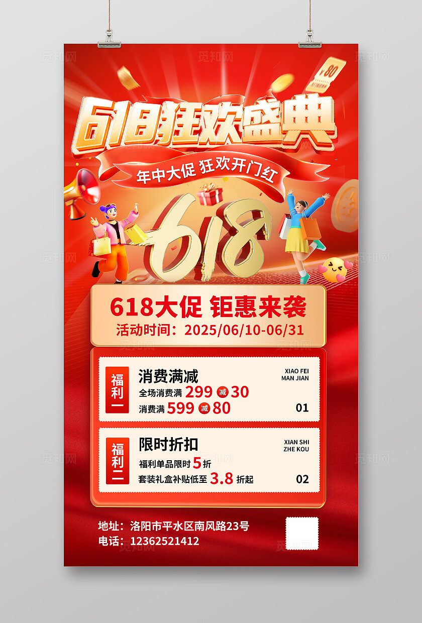 红色大气618促销海报
