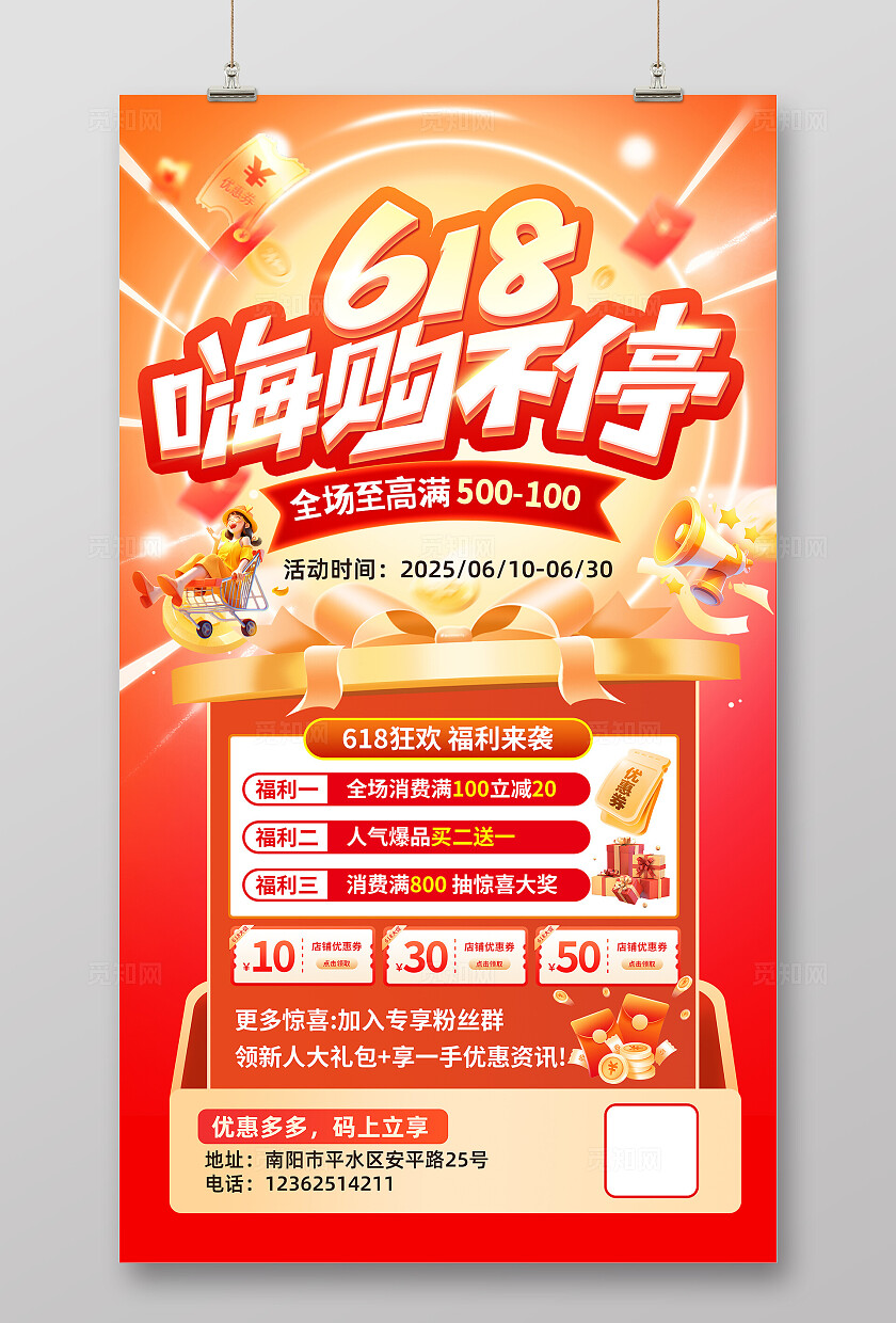 红色大气618促销海报