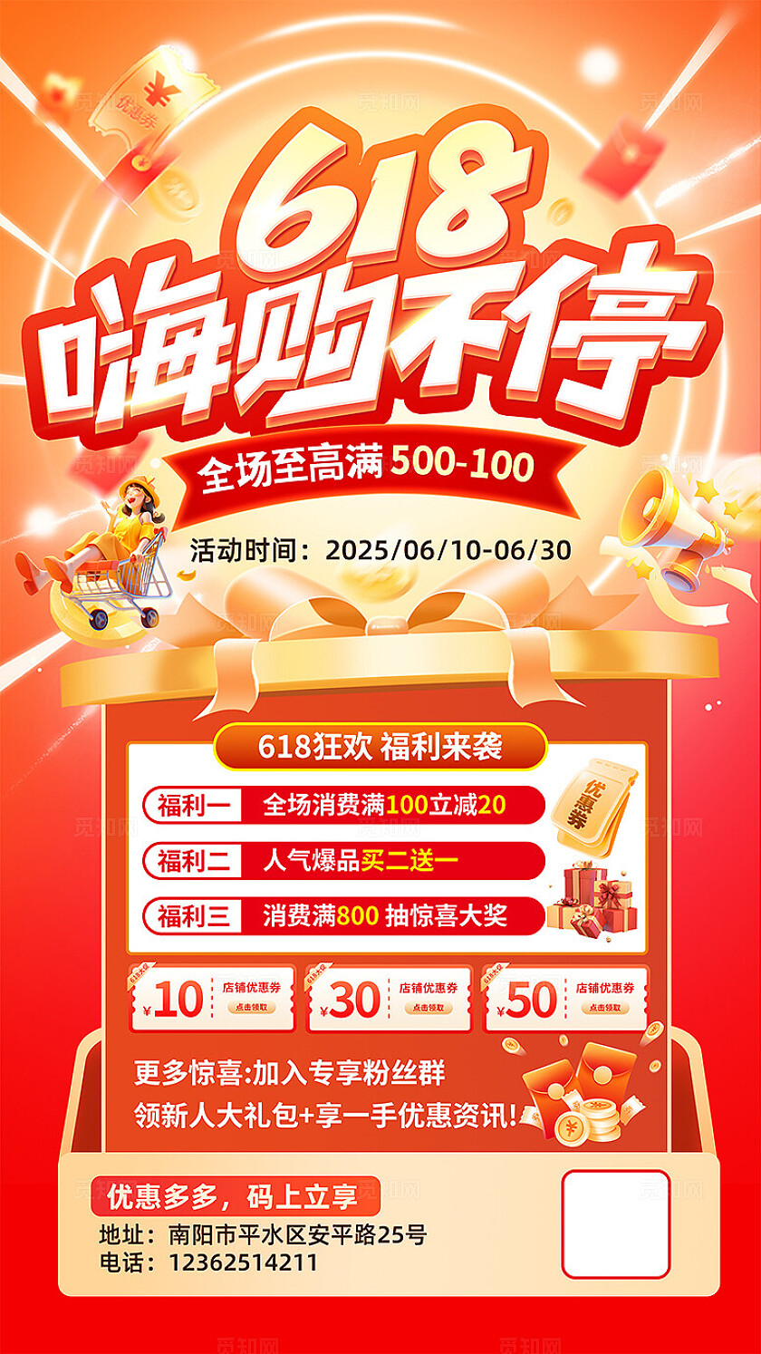 红色大气618促销海报