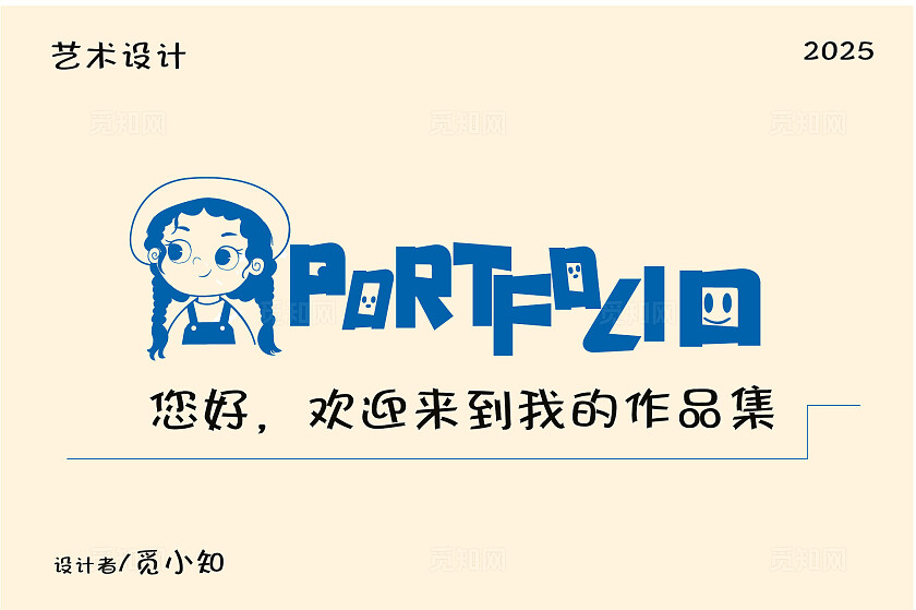 蓝色卡通风作品集毕设作品集平面设计师简历艺术设计作品集毕业季