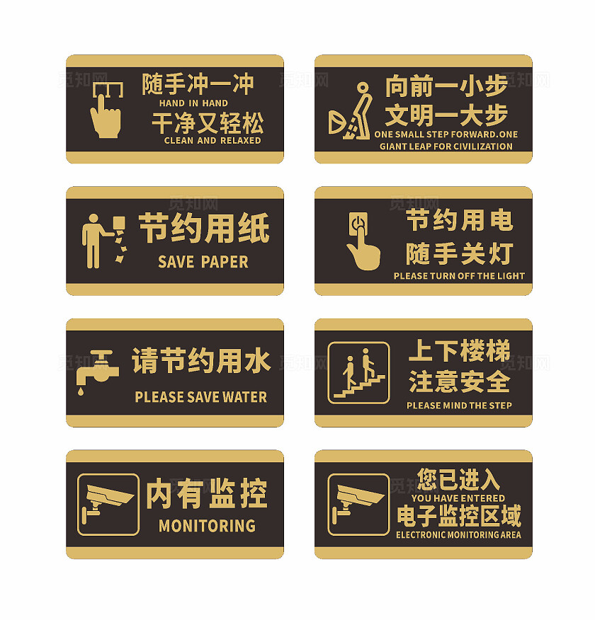 节约用纸节约用电内有监控随手冲一冲上下楼梯注意安全安全标识
