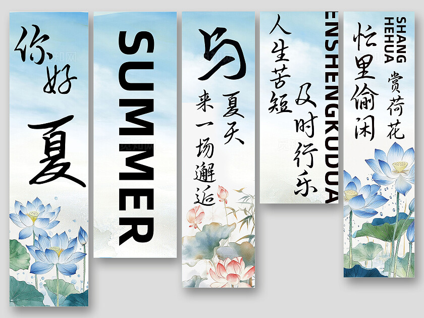 夏天户外室内野营条幅挂画吊旗挂布美陈