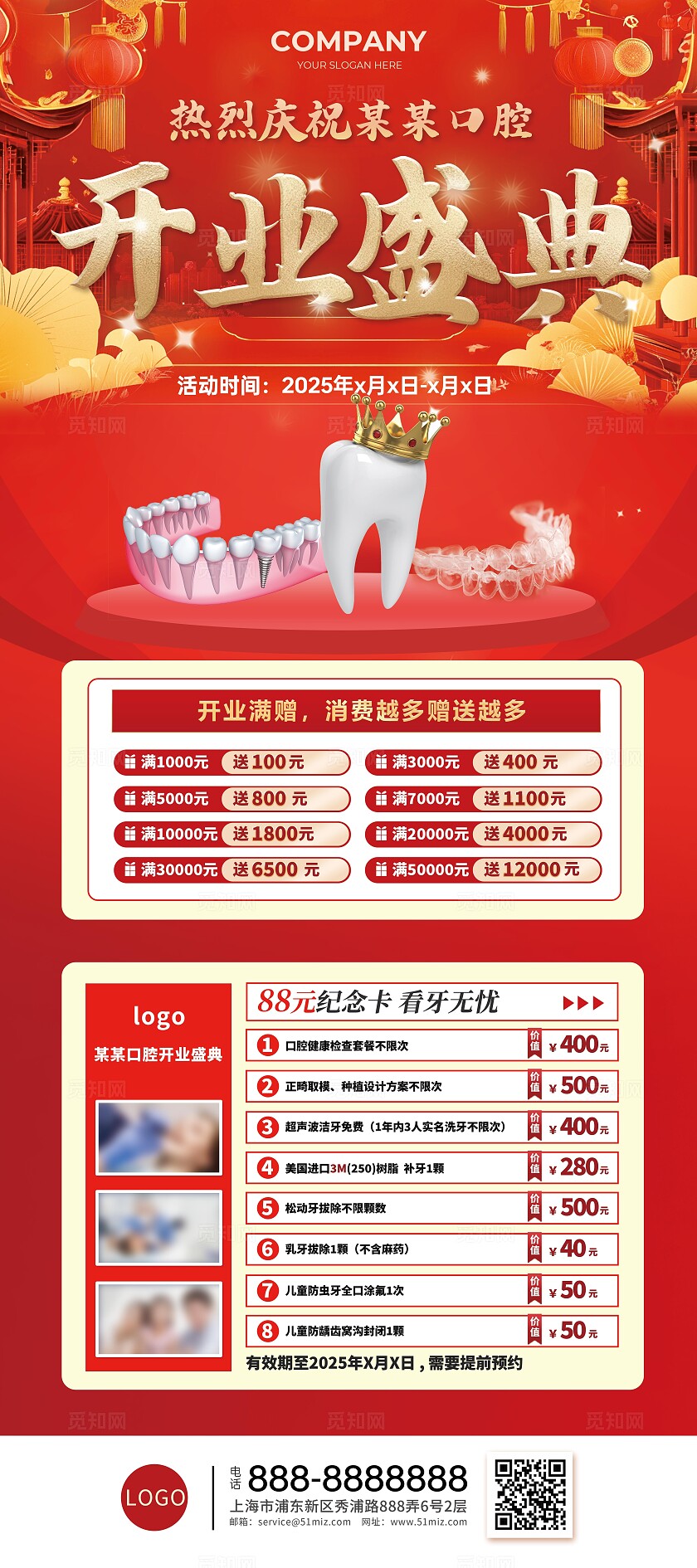 口腔行业开业盛典展架（印刷）