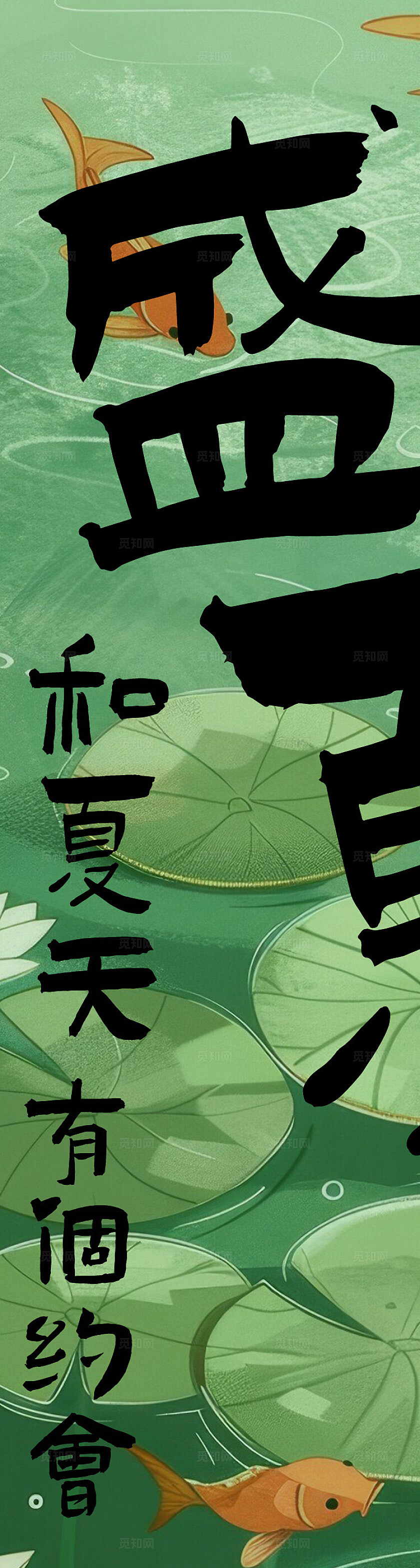 夏天户外室内野营条幅挂画吊旗挂布美陈